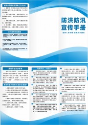 防洪防汛知识三折页