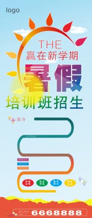 暑假培训班招生展架