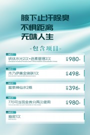 美容价目表图片