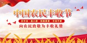 农民丰收节海报图片