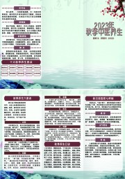 秋季中医养生宣传三折页图片