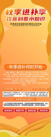橙色秋季养生知识展架