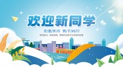 开学季海报图片素材
