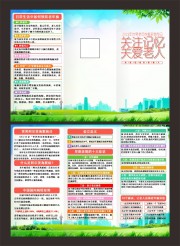 关爱老人预防老年痴呆宣传日三折页