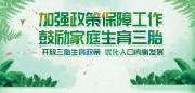 三胎政策宣传标语图片素材