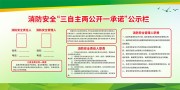 绿色消防安全宣传栏展板