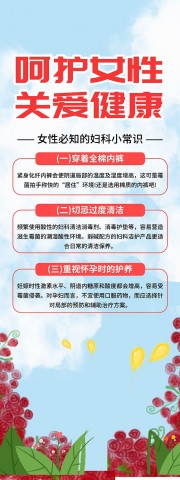 呵护女性健康展架