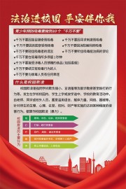 法制进校园宣传展板图片下载