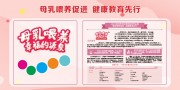 提倡母乳喂养展板