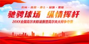 高尔夫运动海报图片素材