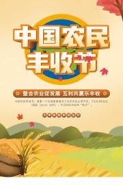 中国农民丰收节宣传海报