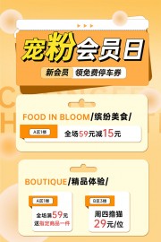 宠粉会员日活动宣传海报