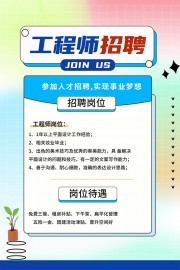 工程师招聘宣传图片素材