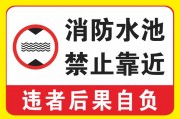 消防水池警示牌图片素材