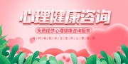 心理健康咨询宣传海报图片素材