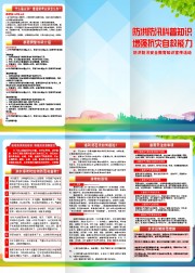 防洪防汛科普知识三折页