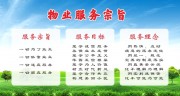 物业服务宗旨宣传栏