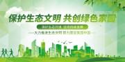 保护生态文明宣传海报图片素材