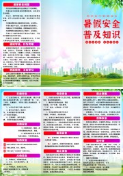 暑假安全知识宣传三折页图片