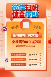 微信扫码活动海报图片