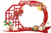 中秋国庆拍照框美陈