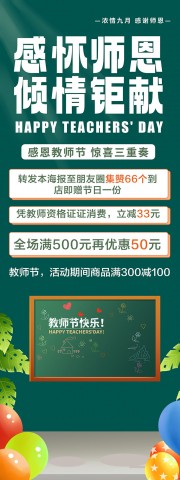 教师节促销活动海报图片