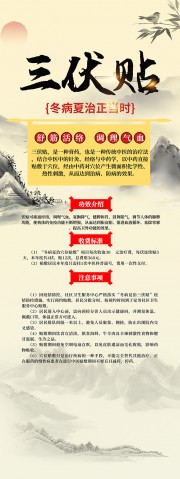三伏贴中医养生展架