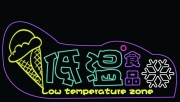 超市霓虹灯灯牌图片素材