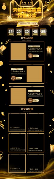 双12电商详情页模板下载