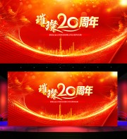 周年庆活动背景