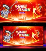音乐节舞台背景