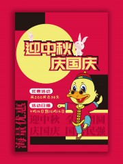 中秋节海报设计