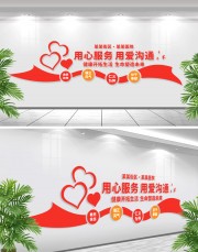 社区服务中心文化墙