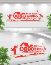  职工之家文化墙
