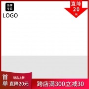 淘宝首单直降活动主图