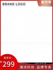 聚划算主图海报图片素材