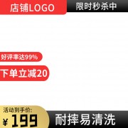 淘宝下单立减活动主图