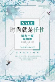 活力一夏夏日促销海报