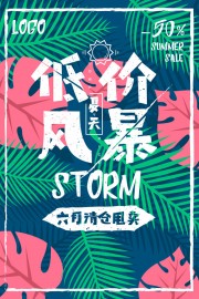 低价风暴清仓促销海报图片下载