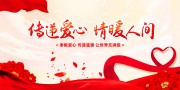 爱心传递公益宣传海报图片素材