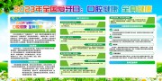 口腔健康全身健康保护牙齿展板