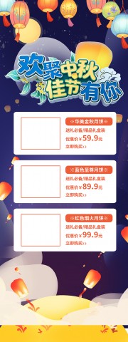 中秋节促销海报图片素材