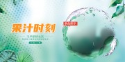 果汁时刻广告