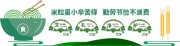 绿色节约粮食食堂文化墙