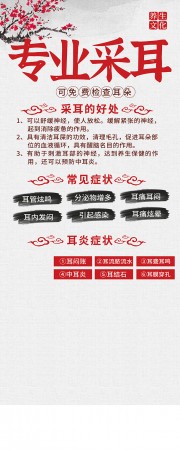 专业采耳养生中国风展架图片素材