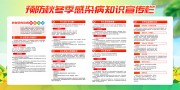 清新风格预防秋冬季传染病知识宣传栏