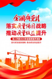 大气全国质量月海报