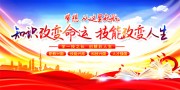 学校励志宣传标语图片素材