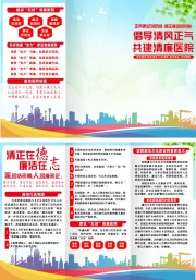共建清廉医院三折页
