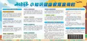 秋季健康保健知识展板